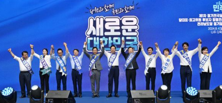 민주당 전당대회.png